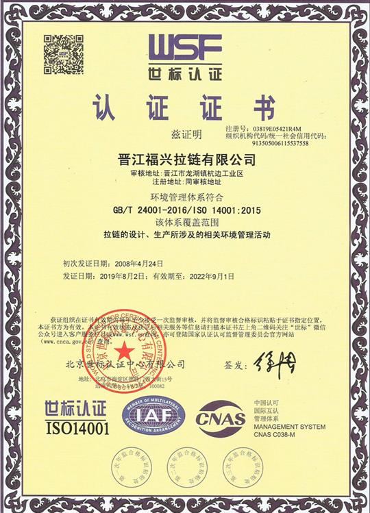 ISO14001环境管理体系