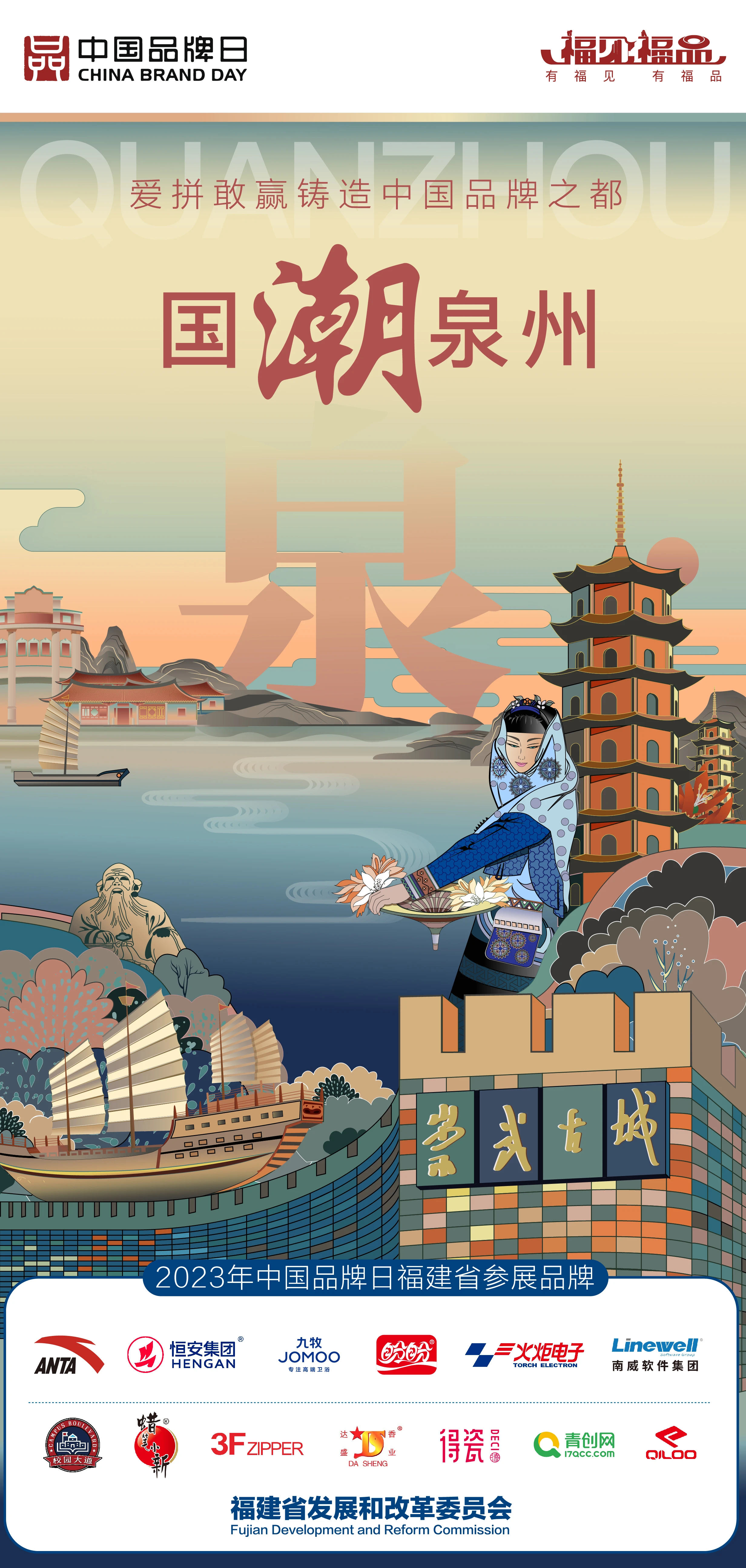 10号中国品牌日.jpg
